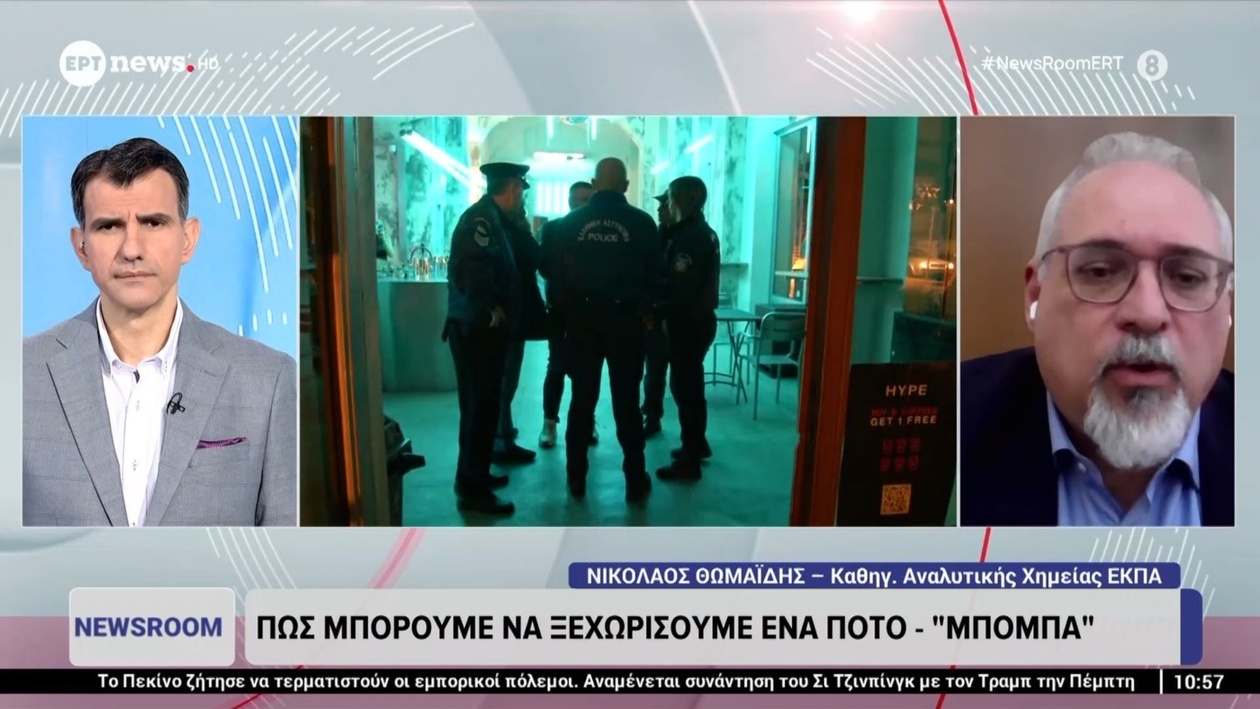 Ένα μπόμπα ποτό: σημάδια πριν το σερβίρισμα