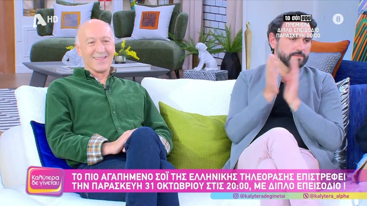 Η Ναταλία Γερμανού συγκινήθηκε δίπλα στον Παύλο Ορκόπουλο