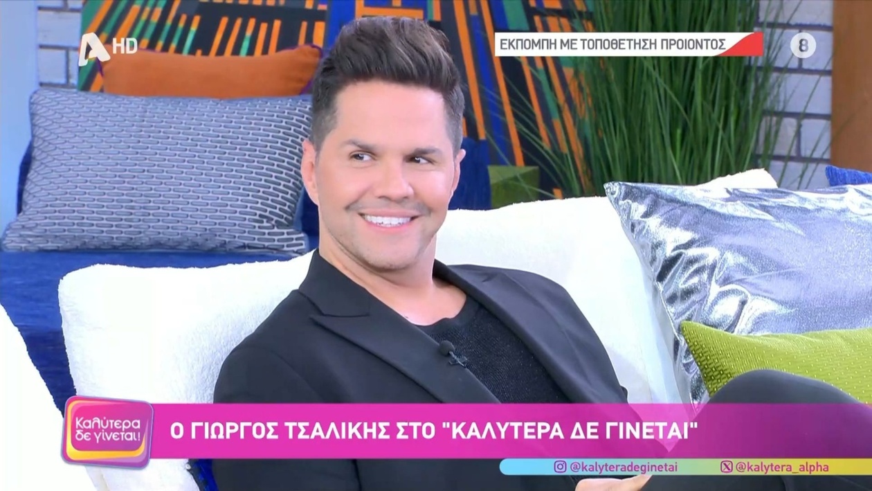 Ο Γιώργος Τσαλίκης για τη Ναταλία Γερμανού μετά από 25 χρόνια