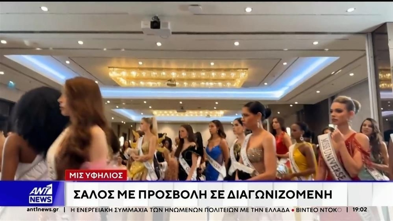 Μια προσβολή προκάλεσε αναστάτωση στον διαγωνισμό Μις Υφήλιος