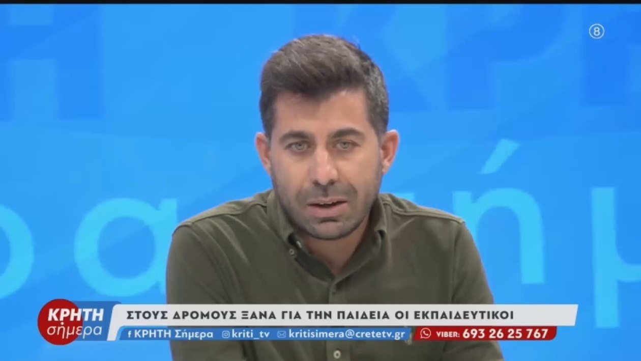 Εκπαιδευτικοί στο Ηράκλειο της Κρήτης βγήκαν στους δρόμους διαμαρτυρόμενοι για τα κενά εκπαιδευτικών