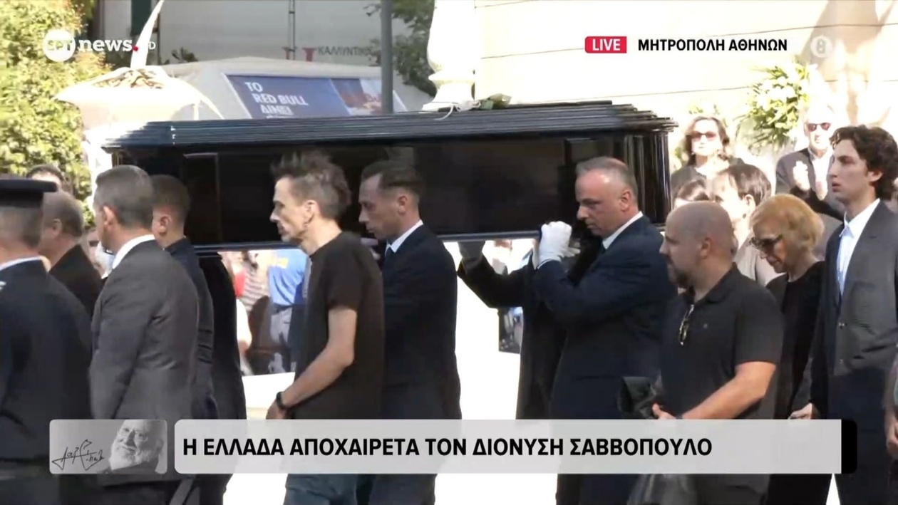 Ο Διονύσης Σαββόπουλος: η εξόδιος ακολουθία σε βίντεο