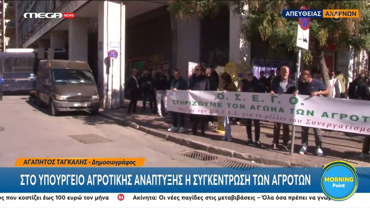 Συγκέντρωση αγροτών στο Υπουργείο Αγροτικής Ανάπτυξης