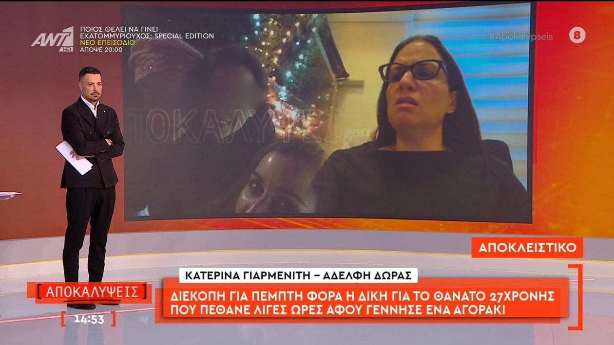 Πέμπτη Διακοπή στη Δίκη για τον Θάνατο της 27χρονης Μητέρας Μετά τον Τοκετό