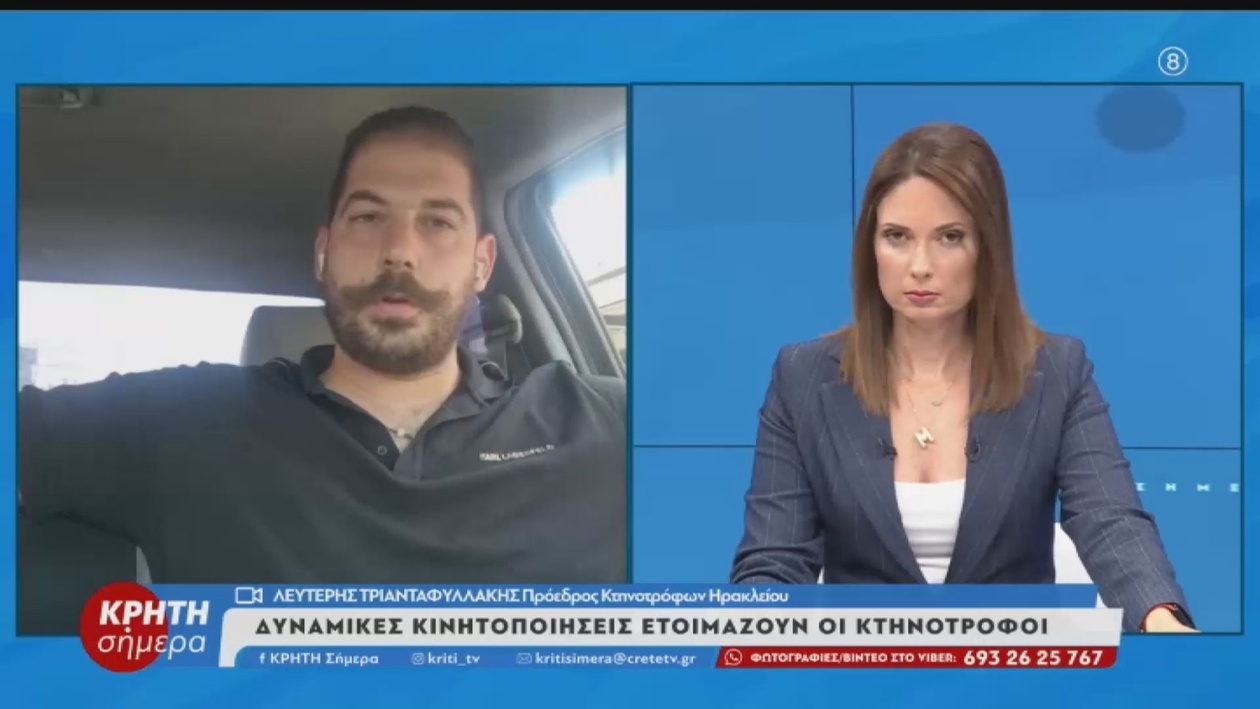 Η Κρητική Κτηνοτροφία σε Κρίσιμο Σταυροδρόμι: Εξάντληση Υπομονής και Προετοιμασία Κινητοποιήσεων