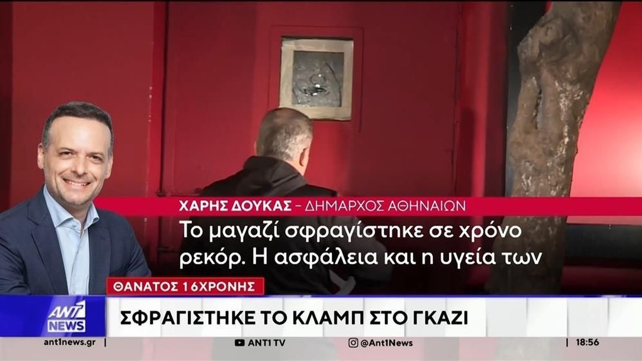 Οι έρευνες για τον θάνατο 16χρονης στο Γκάζι συνεχίζονται