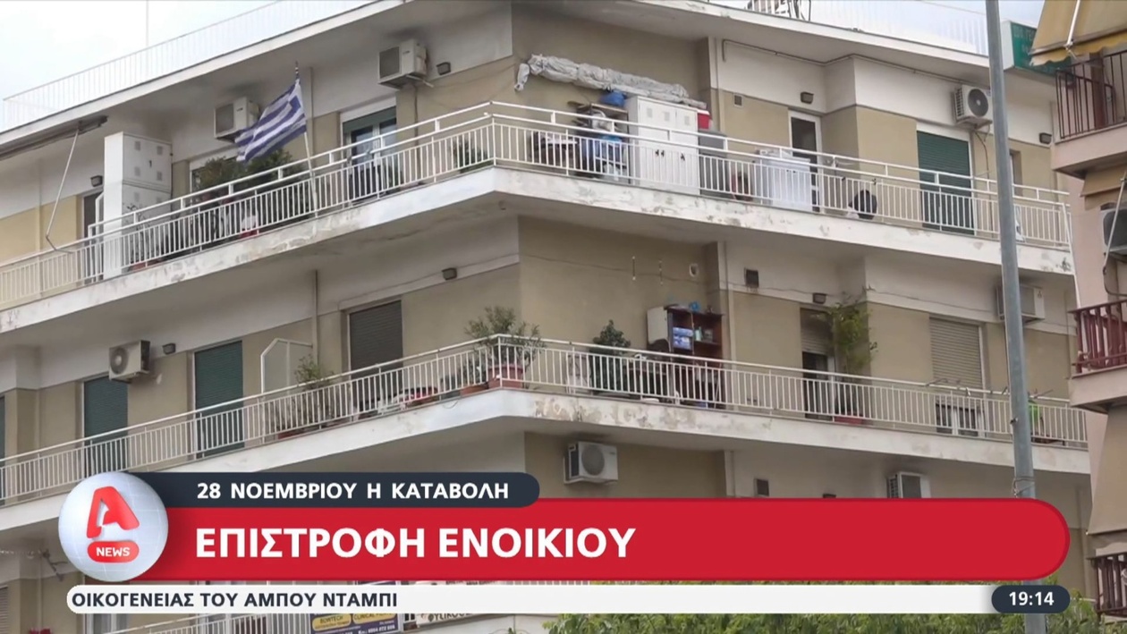 Η επιστροφή ενοικίου θα καταβληθεί στις 28 Νοεμβρίου