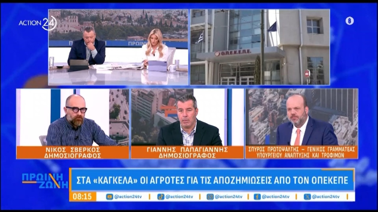 Οι αγρότες διαμαρτύρονται για τις αποζημιώσεις από τον ελληνικό φορέα πληρωμών αγροτικής πολιτικής ΟΠΕΚΕΠΕ