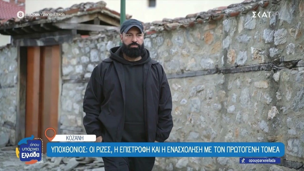 Ο υπόγειος επιστρέφει στη Σιάτιστα: μετά το περιστατικό στην Κοζάνη