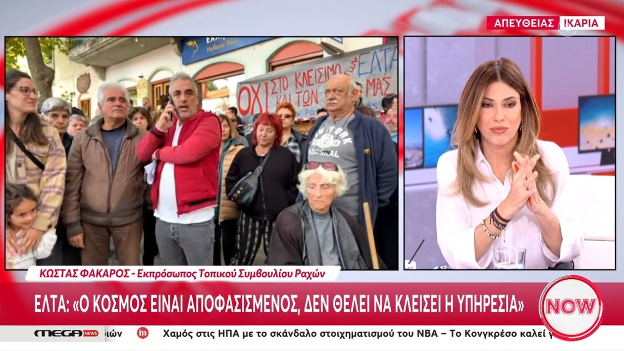 Μια κινητοποίηση στην Ικαρία για το λουκέτο δύο καταστημάτων ΕΛΤΑ