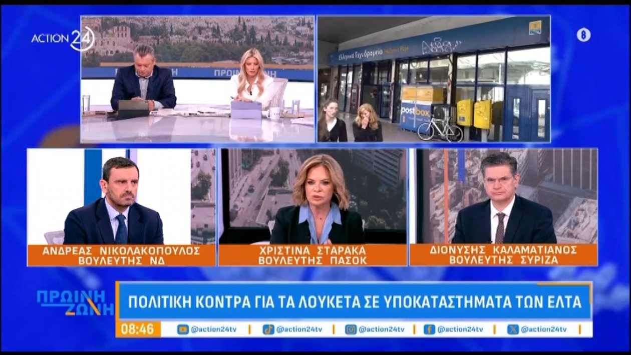 Πολιτική αντιπαράθεση: Κλείσιμο υποκαταστημάτων των ΕΛΤΑ