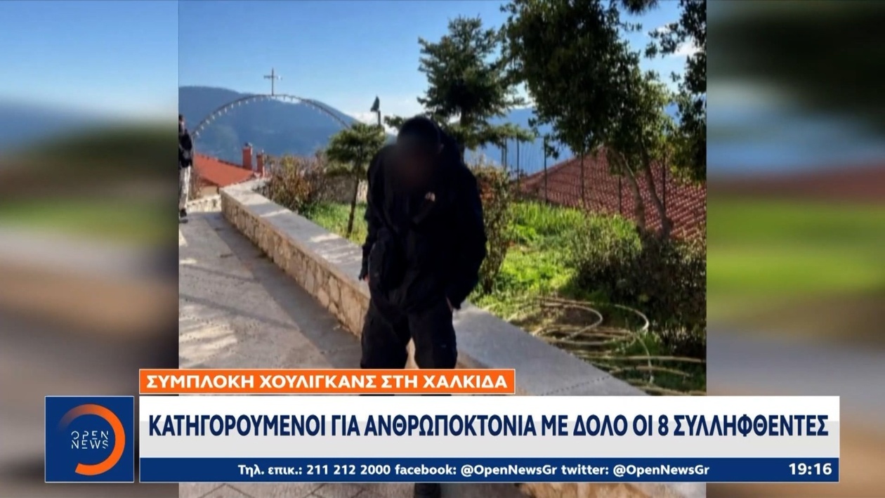 Οκτώ ύποπτοι παρουσιάστηκαν ενώπιον της Δικαιοσύνης για τη δολοφονία οπαδού στη Χαλκίδα της Ελλάδας