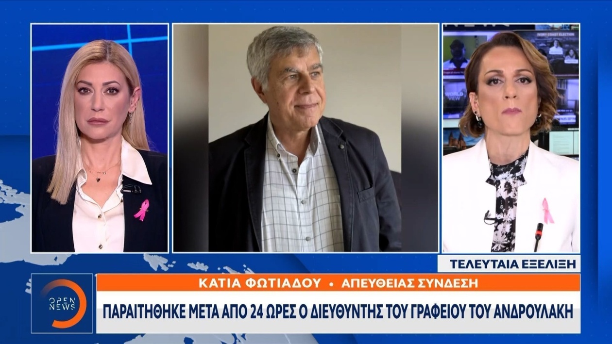 Ο νέος διευθυντής του πολιτικού γραφείου του Νίκου Ανδρουλάκη παραιτήθηκε μέσα σε 24 ώρες