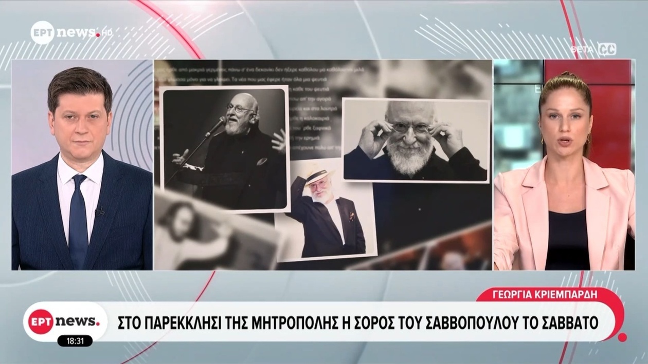 Το ύστατο χαίρε στον Διονύση Σαββόπουλο: Κηδεία δημοσία δαπάνη το Σάββατο