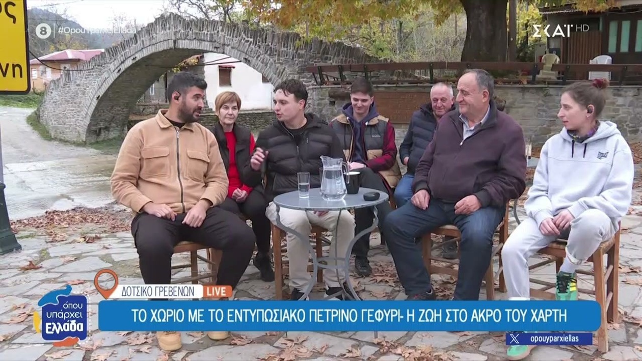 Μια μέρα στα Γρεβενά με τον Μίλτο Τεντόγλου