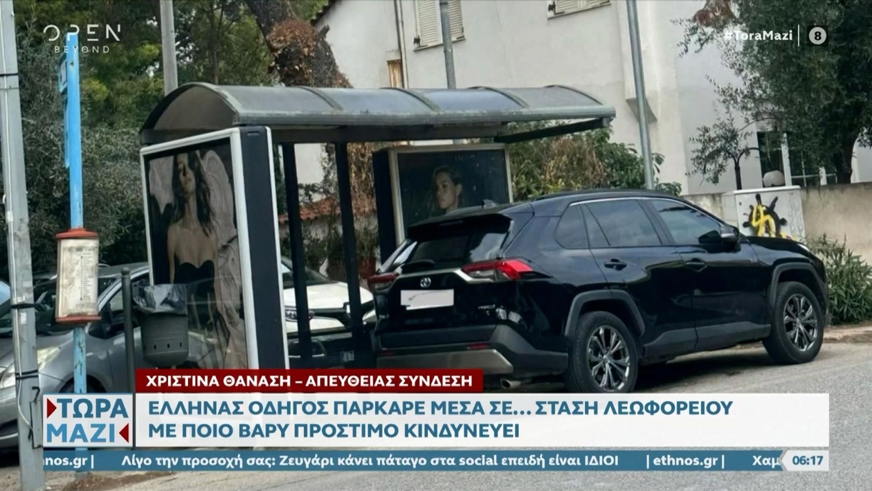 Ένας οδηγός πάρκαρε μέσα σε στάση λεωφορείου