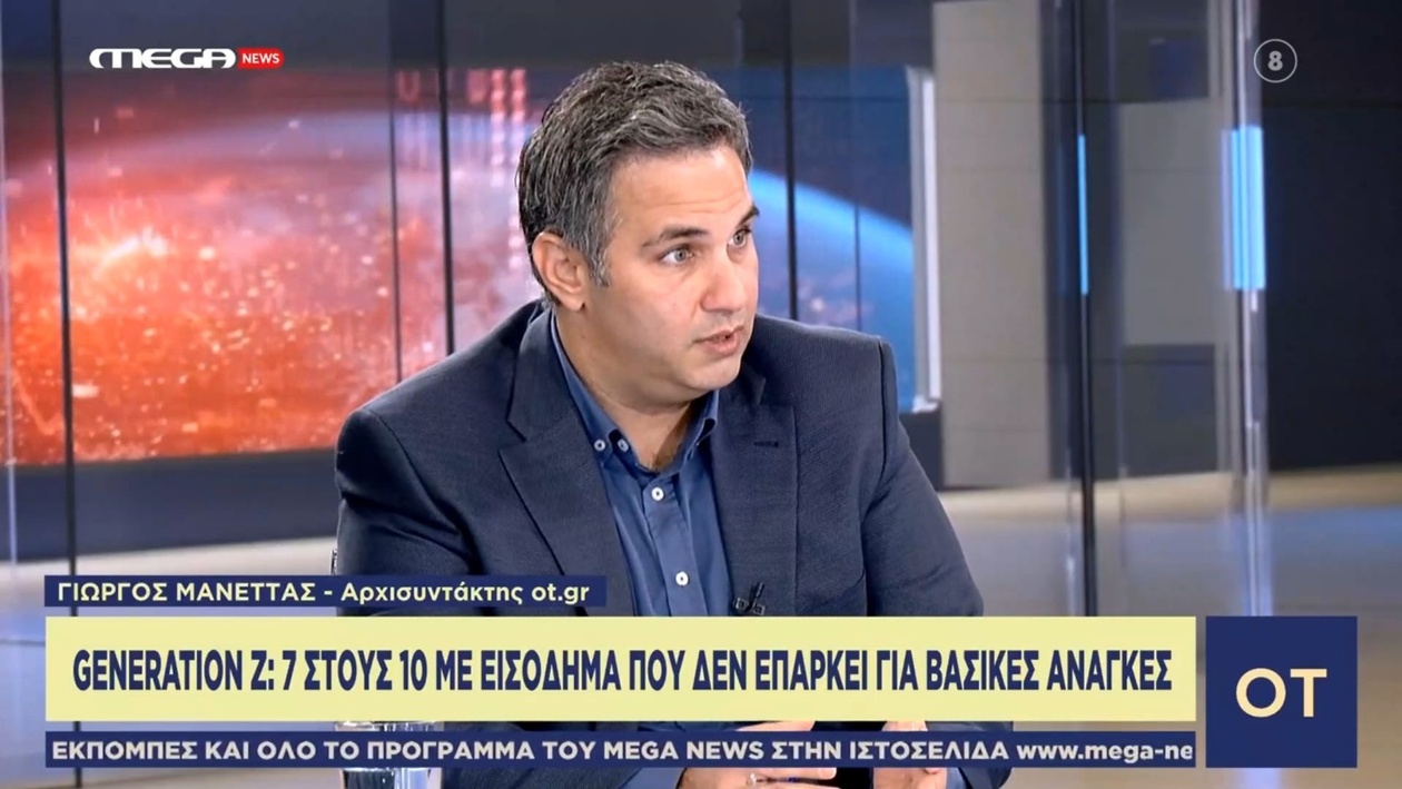 Η γενιά Z αντιμετωπίζει πρόβλημα ανεπαρκούς εισοδήματος