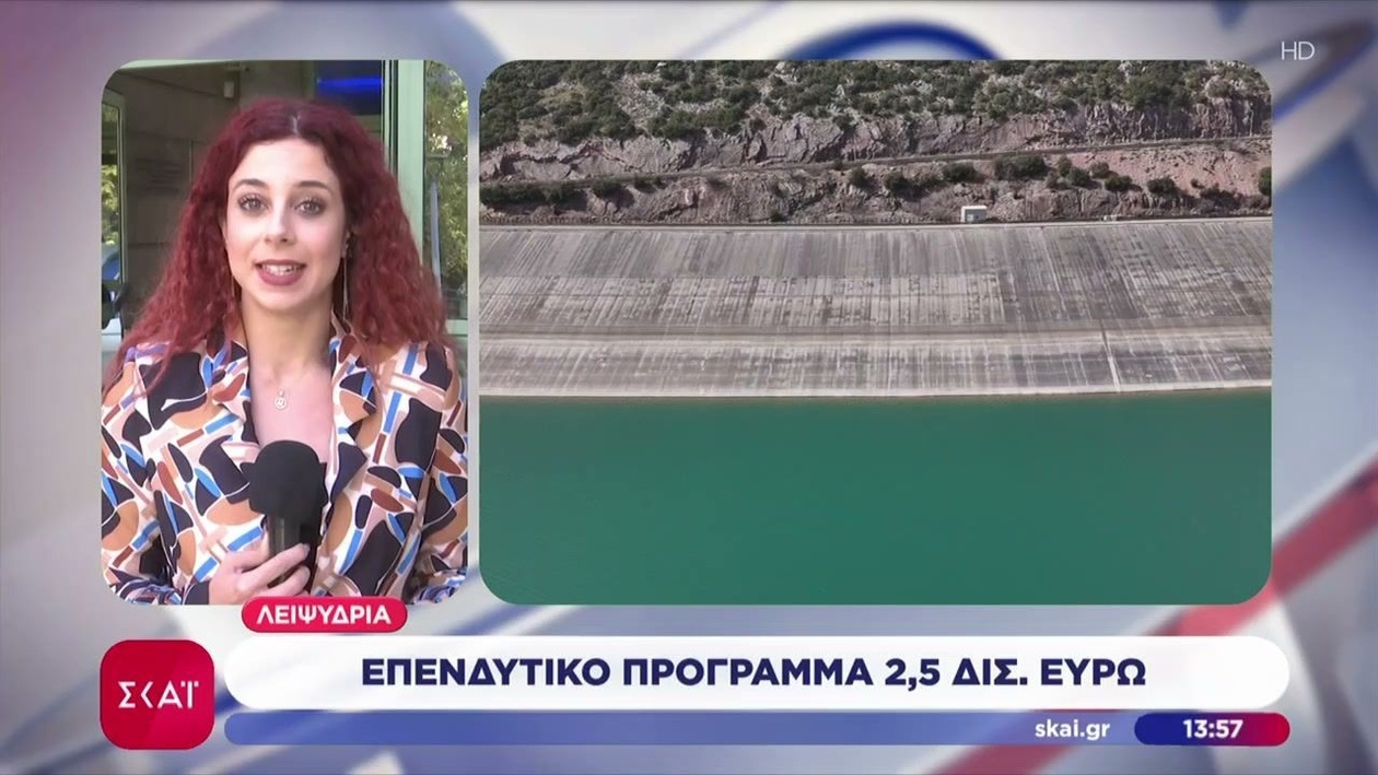 Το σχέδιο Εύρυτος για το νερό στην Αττική