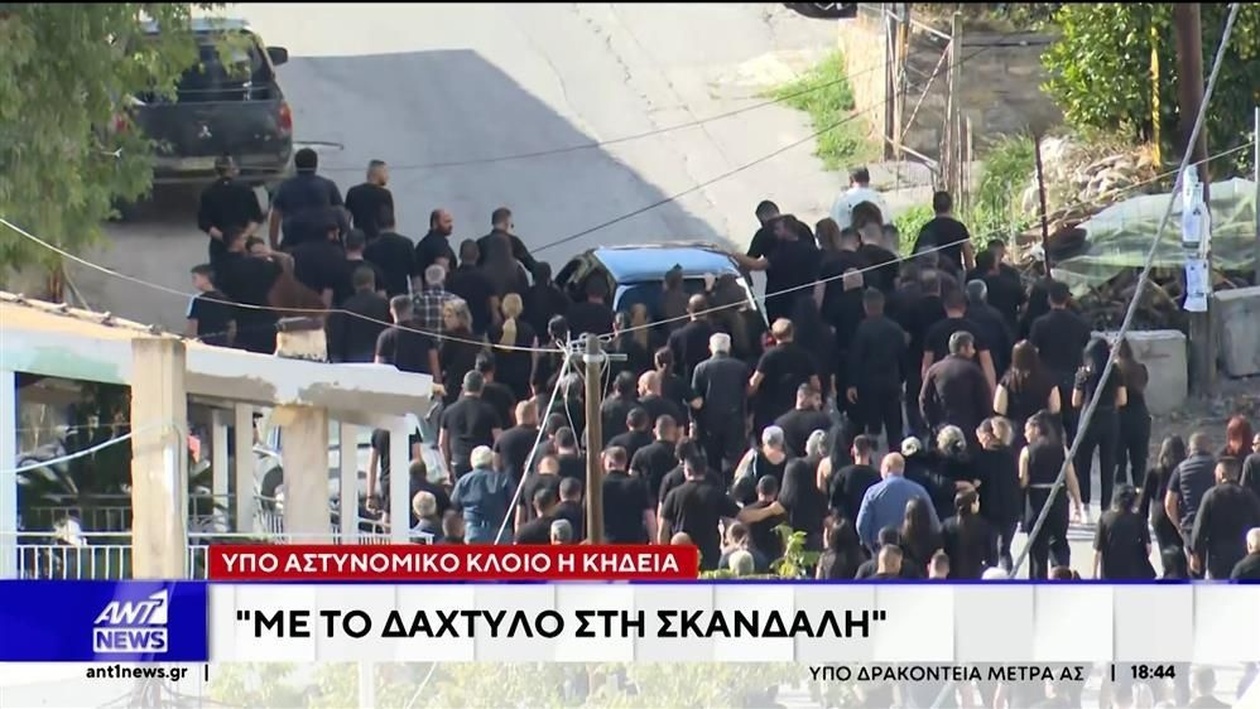 Η κηδεία στο Βορίζια τελούσε υπό αστυνομική επιτήρηση