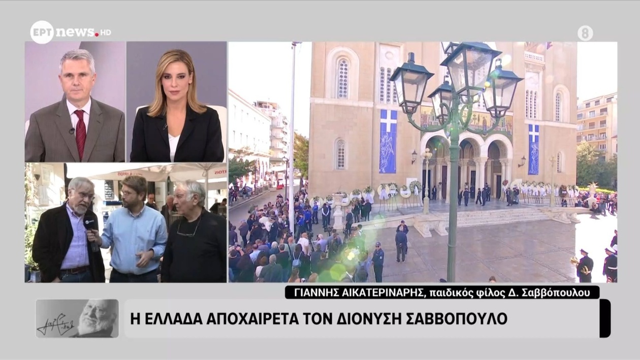 Παιδικές μνήμες από φίλους του Δ. Σαββόπουλου