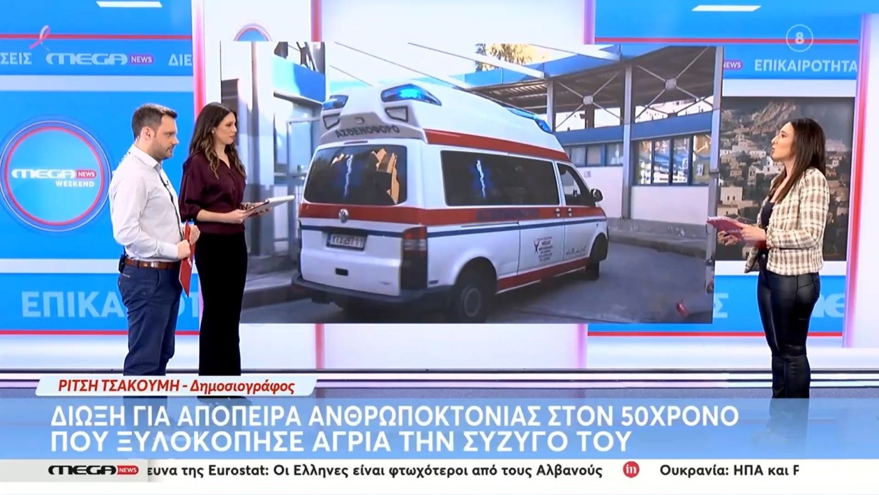 Δίωξη για απόπειρα ανθρωποκτονίας σε 50χρονο μετά από ξυλοδαρμό της συζύγου του