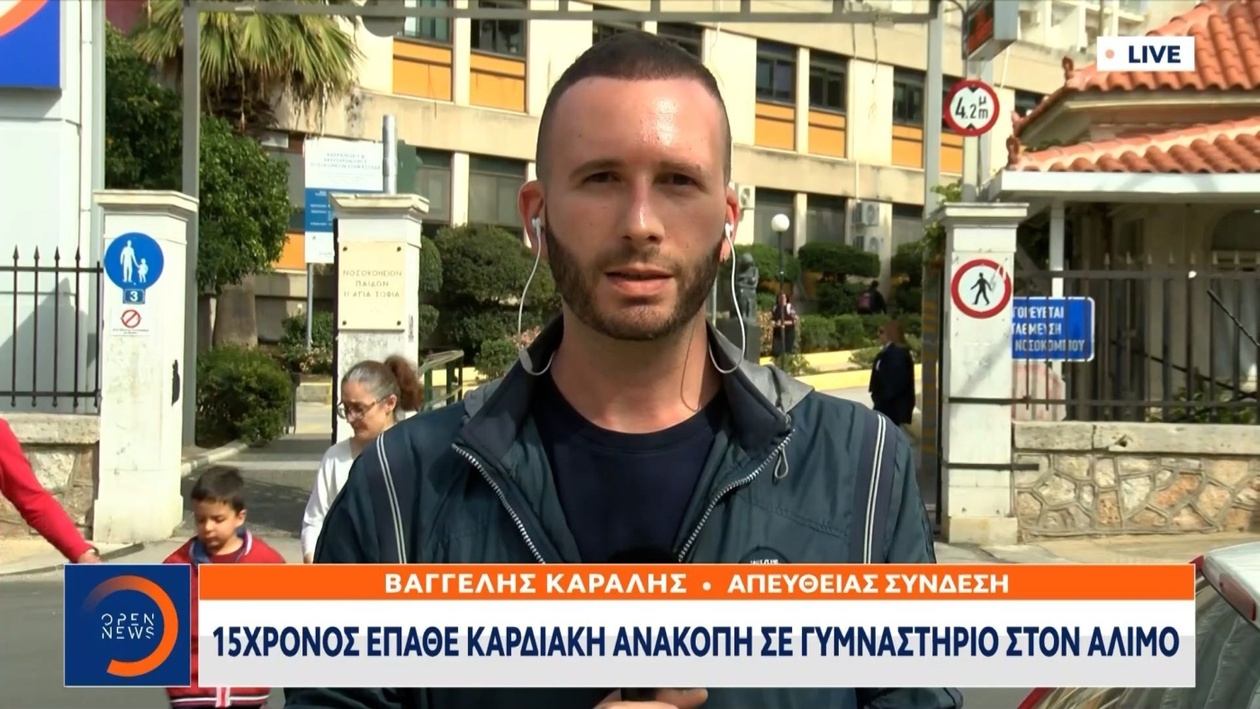 Αγωνία στον Άλιμο: 15χρονος σε κρίσιμη κατάσταση μετά από καρδιακή ανακοπή σε γυμναστήριο