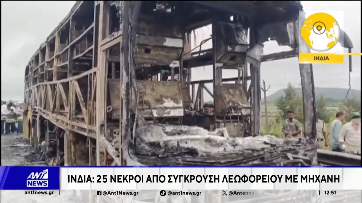 Ένα θανατηφόρο τροχαίο στην Ινδία με 25 νεκρούς