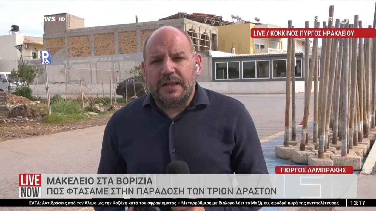 Τρεις δράστες παραδόθηκαν στις αρχές στα Βορίζια