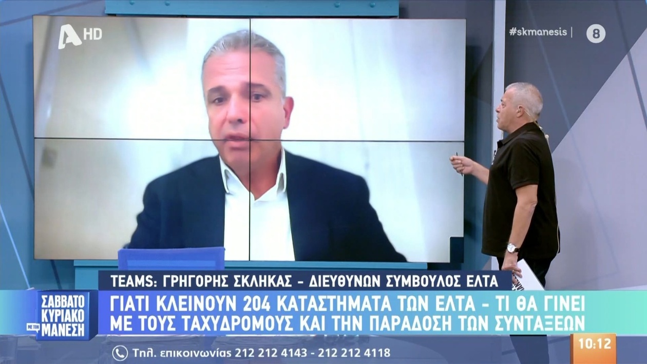 Κλείσιμο 204 καταστημάτων των ΕΛΤΑ: Επιπτώσεις στους ταχυδρόμους και στην καταβολή των συντάξεων
