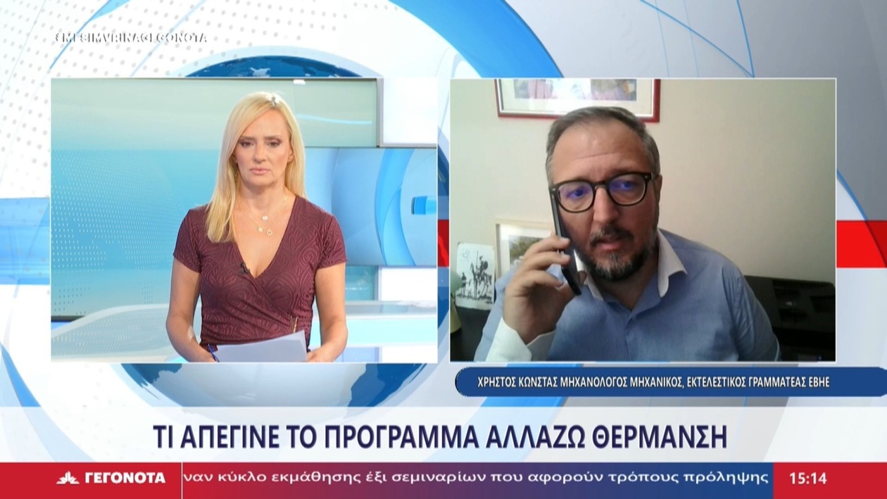 Ο μηχανολόγος Χρήστος Κώνστας για τις καθυστερήσεις στο πρόγραμμα Αλλάζω θέρμανση