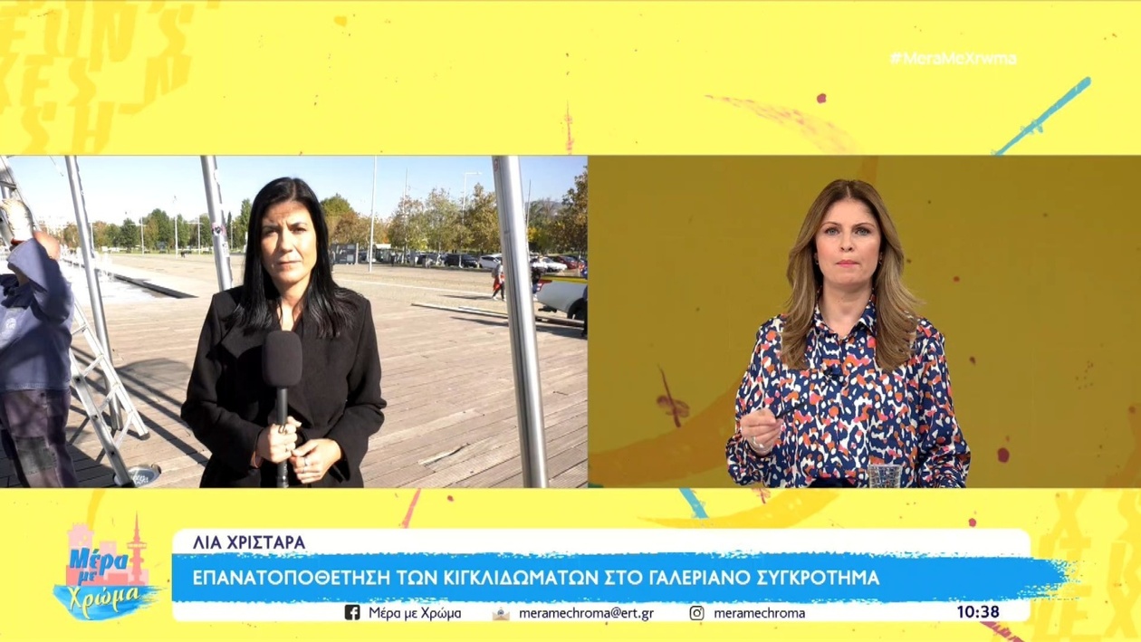 Τα κιγκλιδώματα αφαιρέθηκαν για επανατοποθέτηση στο Γαλεριανό συγκρότημα της Θεσσαλονίκης