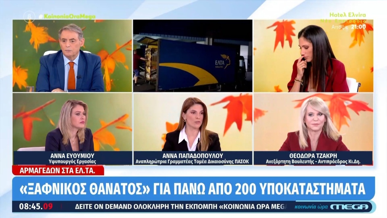 Η Άννα Παπαδοπούλου σχολίασε τον τρόπο με τον οποίο η κυβέρνηση χειρίζεται την ΕΛΤΑ