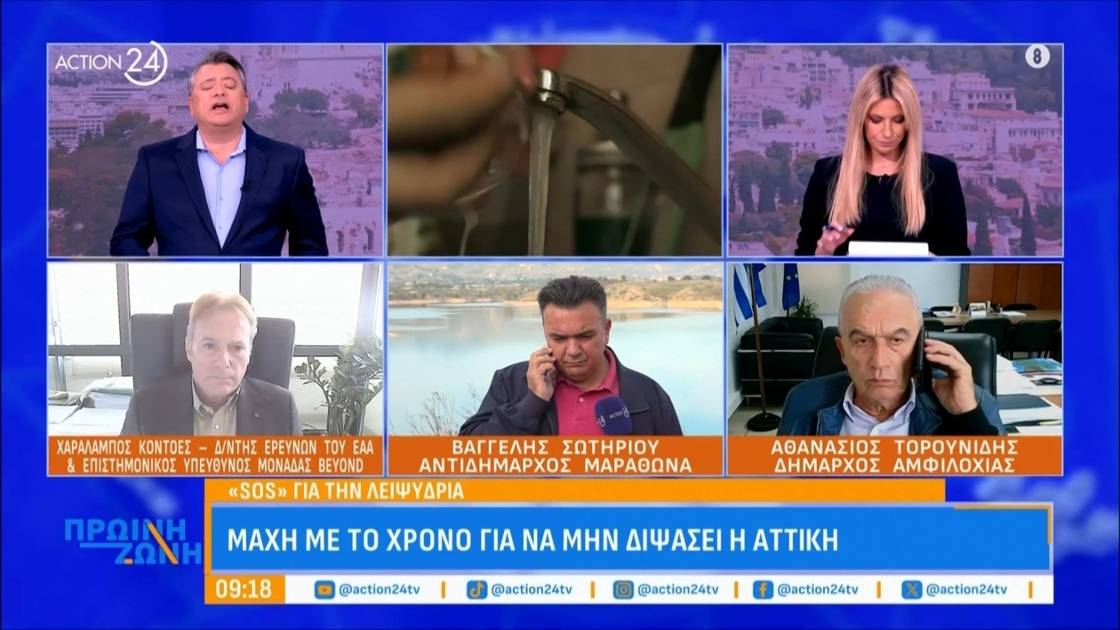 Το σχέδιο για να μην διψάσει η Αττική