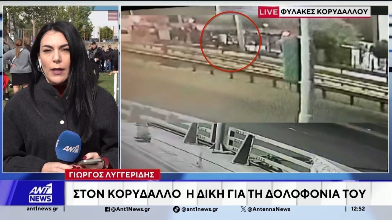 Η δίκη του Γιώργου Λυγγερίδη στις φυλακές Κορυδαλλού