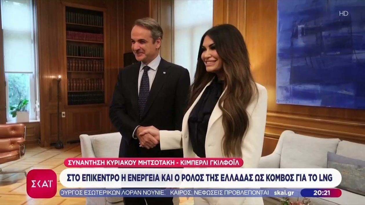 Συνάντηση Μητσοτάκη και Γκίλφοϊλ για τον ρόλο της Ελλάδας ως κόμβου υγροποιημένου φυσικού αερίου (LNG)