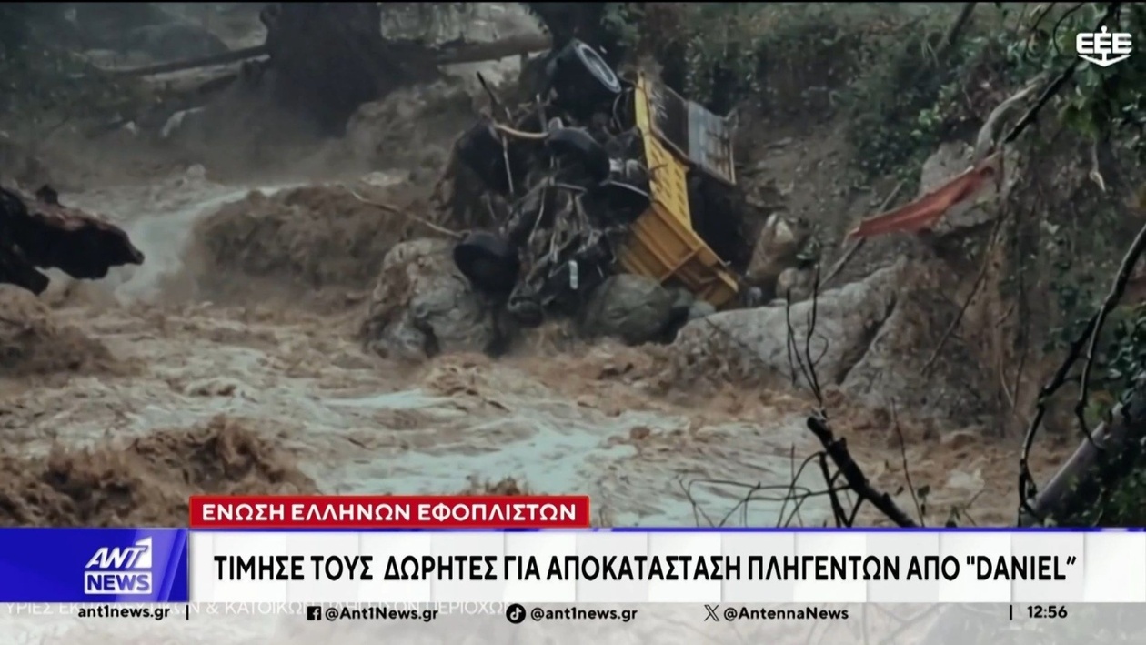 Η Ένωση Ελλήνων Εφοπλιστών τίμησε τους δωρητές που συνέβαλαν στην αποκατάσταση της Θεσσαλίας μετά την καταστροφή