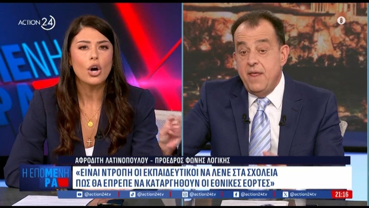 Η Αφροδίτη Λατινοπούλου και η δημόσια συζήτηση για τους εκπαιδευτικούς