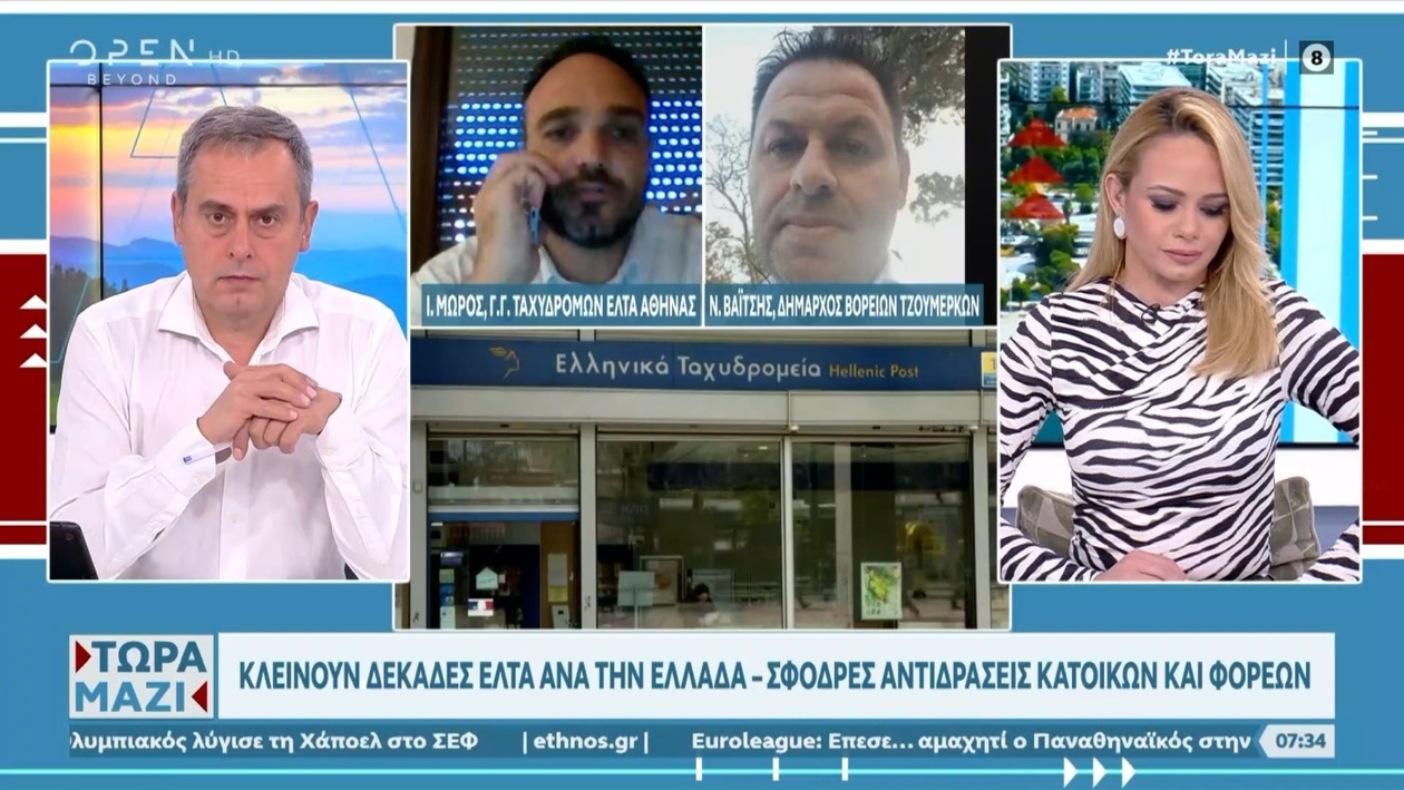 Το ΕΛΤΑ κλείνει 204 καταστήματα, προκαλώντας διαμαρτυρίες