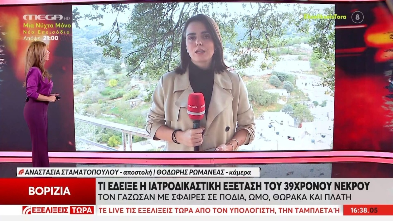 Η ιατροδικαστική εξέταση του 39χρονου θύματος στα Βορίζια