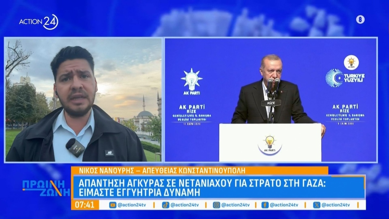 Η Άγκυρα Δηλώνει Εγγυήτρια Δύναμη για τη Γάζα: Διπλωματικές Προεκτάσεις