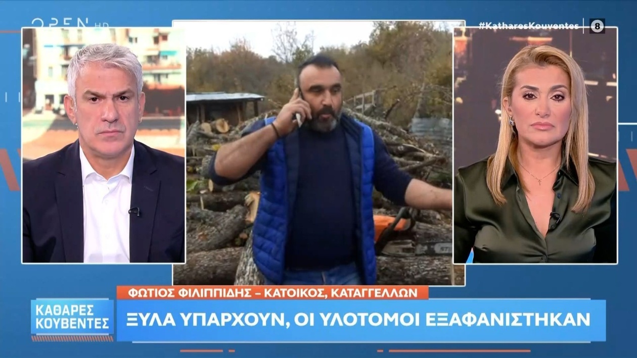 Φ. Φιλιππίδης για την έλλειψη ξύλων στο Νευροκόπι