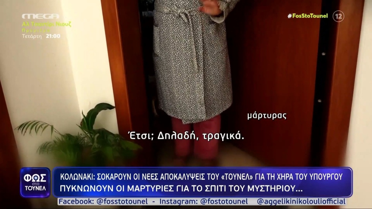 Κολωνάκι: Γείτονες περιγράφουν ζημιές και εντάσεις μετά από φωτιά σε σπίτι