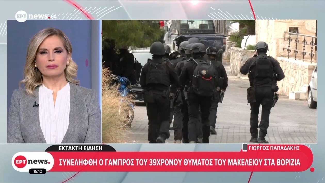 Ο γαμπρός του 39χρονου άνδρα συνελήφθη στα Βορίζια