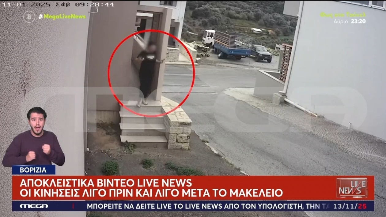 Αποκλειστικό βίντεο: μυστηριώδεις κινήσεις στο μακελειό