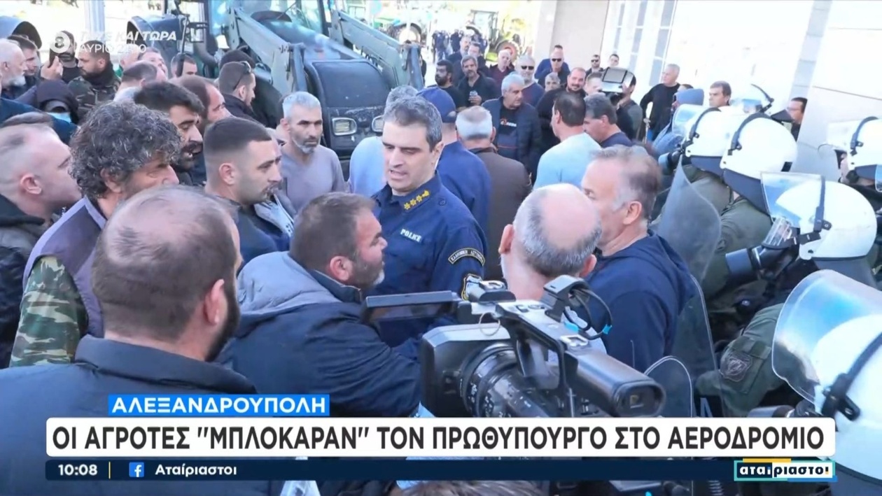 Περιστατικό αποκλεισμού αγροτών στο αεροδρόμιο της Αλεξανδρούπολης