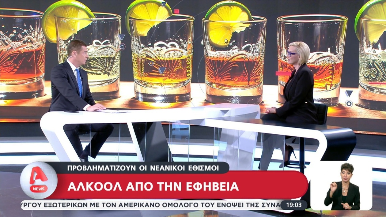 Η ανησυχία για την εφηβική χρήση αλκοόλ