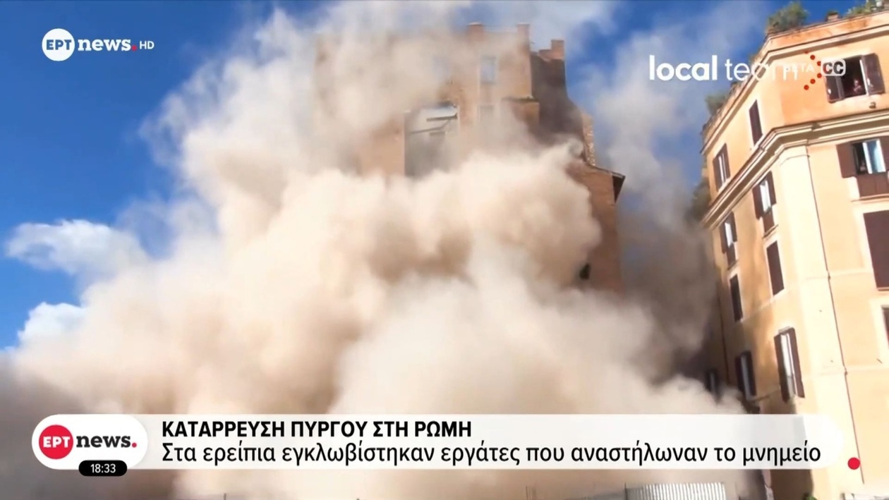 Πύργος στη Ρώμη κατέρρευσε ενώ εκτελούνταν εργασίες αποκατάστασης