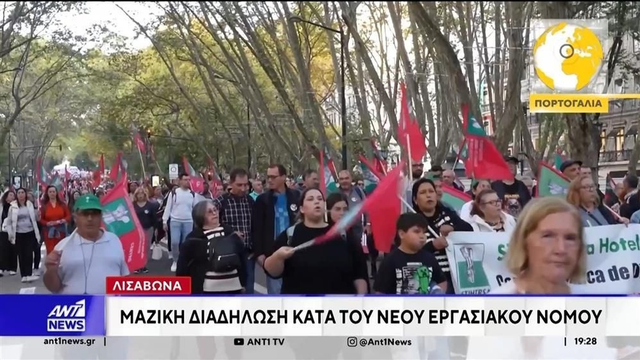 Διαδηλώσεις στη Λισαβόνα και τη Μαδρίτη προκάλεσαν ένταση