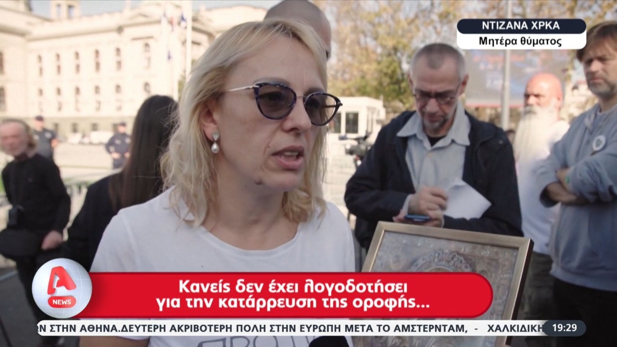 Ένας χρόνος από τη τραγωδία στο Νόβι Σαντ