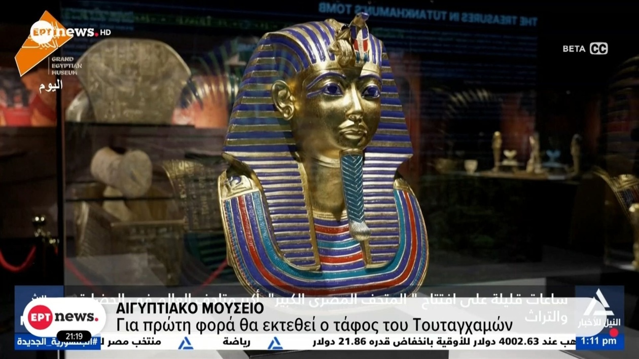 Το μεγάλο Αιγυπτιακό Μουσείο στη Γκίζα εγκαινιάστηκε με 100.000 εκθέματα